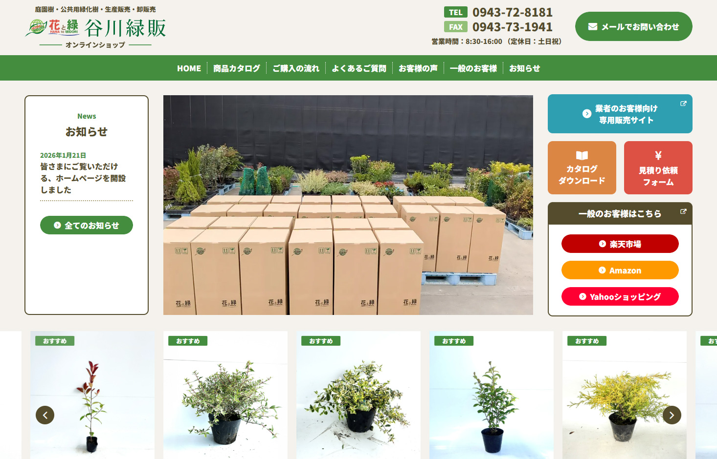 皆さまにご覧いただける、ホームページを開設しました